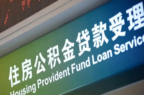 吉安离职后公积金可以取吗（离职后公积金可以取出来么）