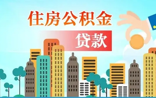 吉安离职后公积金可以一次性帮提吗（公积金离职后可以一次性取出来吗）